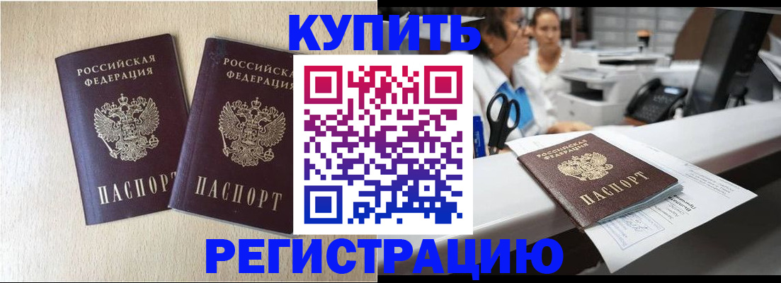временная регистрация 2025 в Златоусте