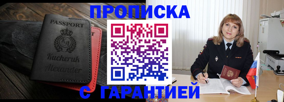прописка для кредита в Златоусте
