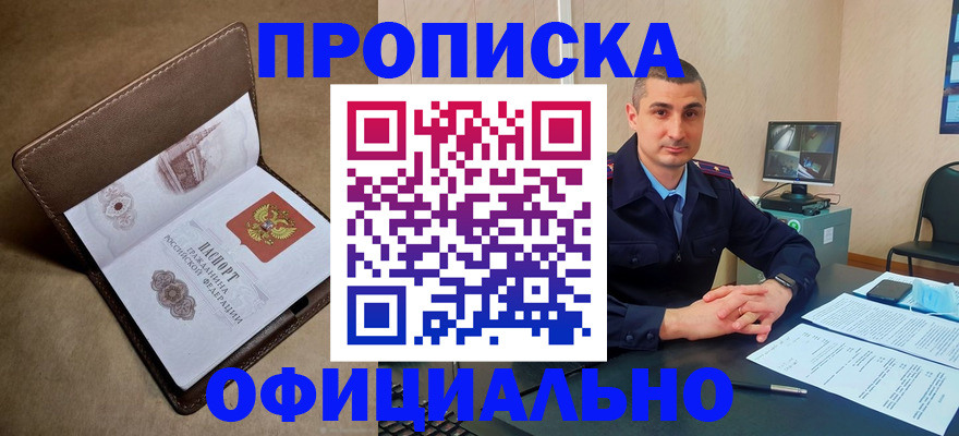 временная регистрация в квартире в Златоусте