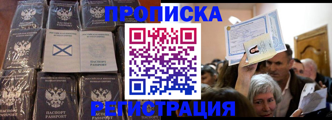 прописка ребенка в Златоусте