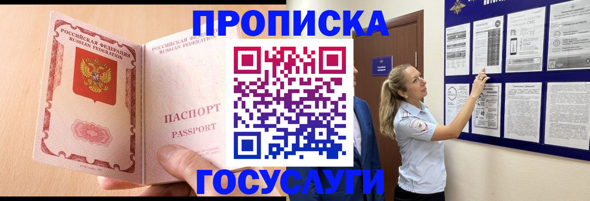 прописка для работы в Златоусте