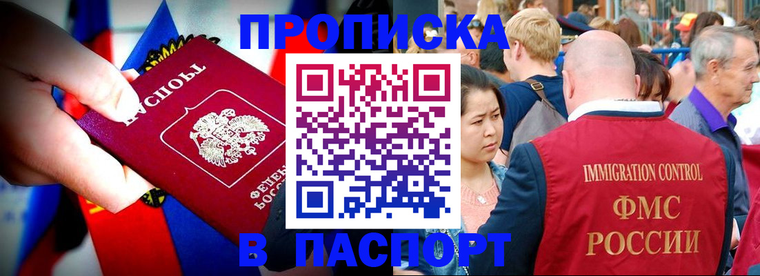 временная регистрация в Златоусте