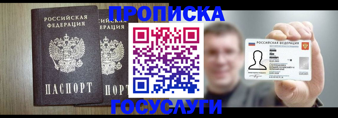 прописка поиск в Златоусте