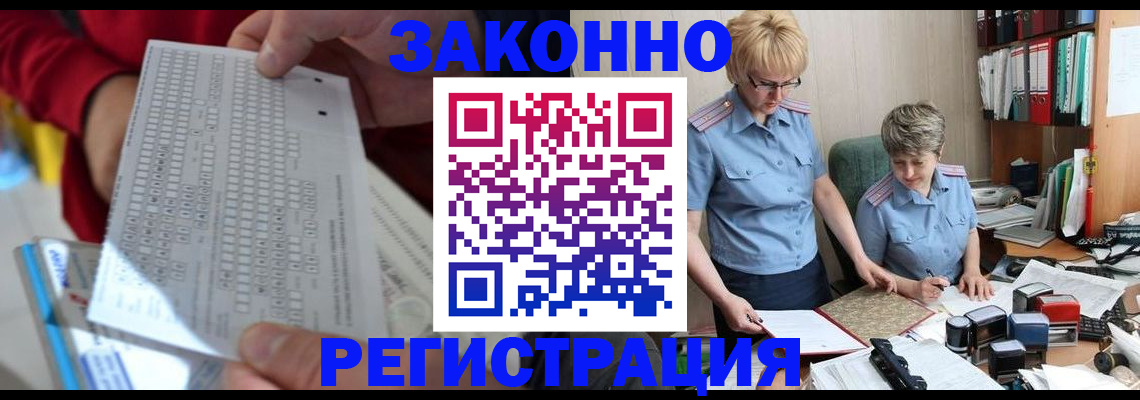 прописка ребенка в Златоусте